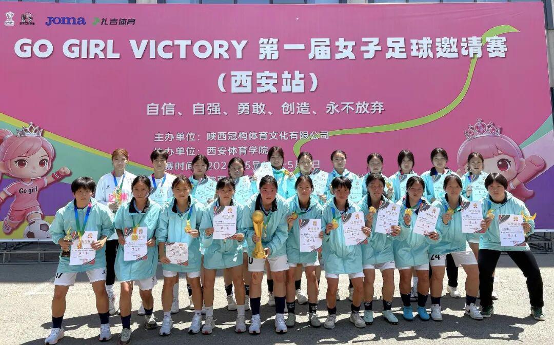 NBA直播-达中女足代表队勇夺GO GIRL全国女子足球邀请赛西安站冠军！